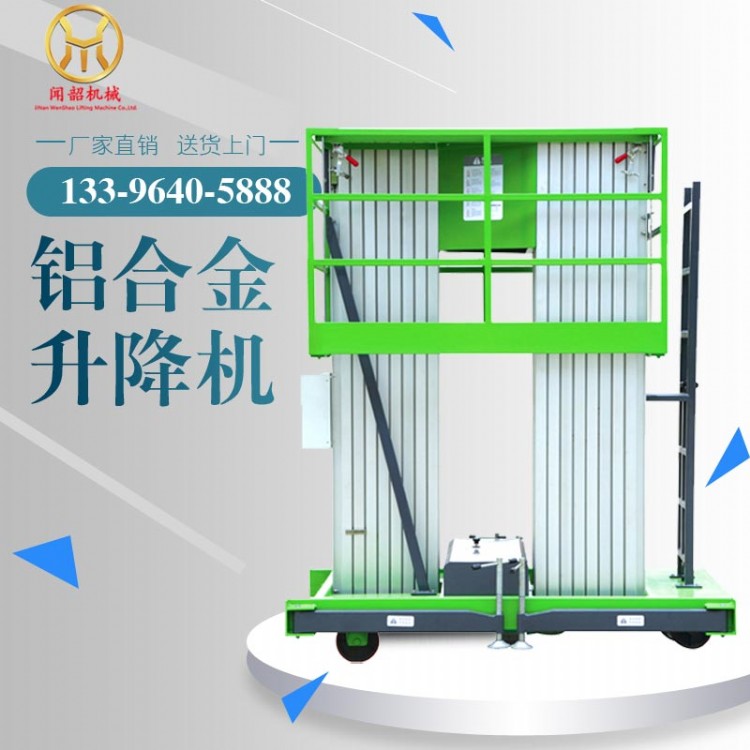 厂家批发铝合金升降机液压4-16米液压升降机
