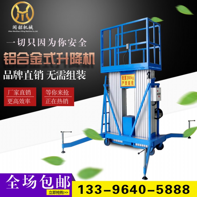 支持定制铝合金升降机简易4-16米液压升降机
