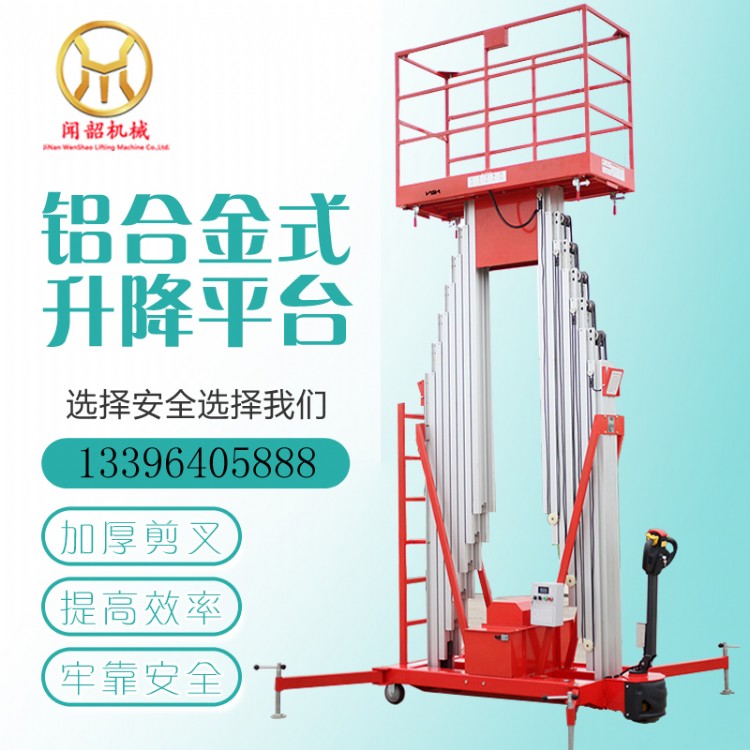 山东济南铝合金升降机液压4-16米高空升降机