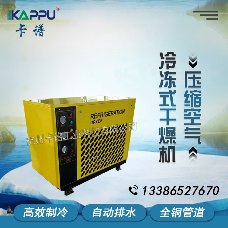 冷冻式干燥机  压缩空气冷冻式干燥机   压缩空气干燥机