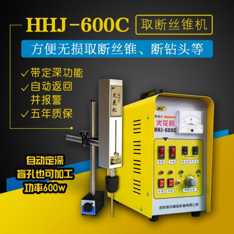 HHJ-600C取断丝锥机 便携式手提电火花机取螺丝 小型断丝锥取出机