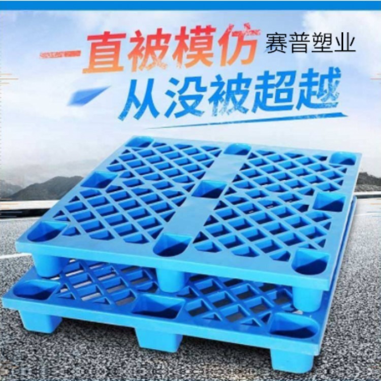 重庆赛普厂家直销 塑料托盘 1.2米*0.8米网格九脚卡板 可堆叠 