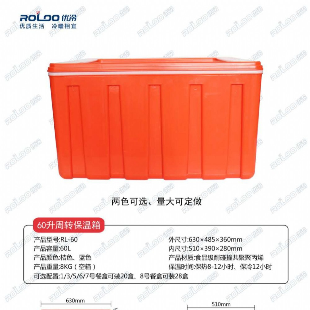 北京优冷60升保温箱塑料保温箱盒饭保温箱厂家直销塑料保温箱桶图片价格