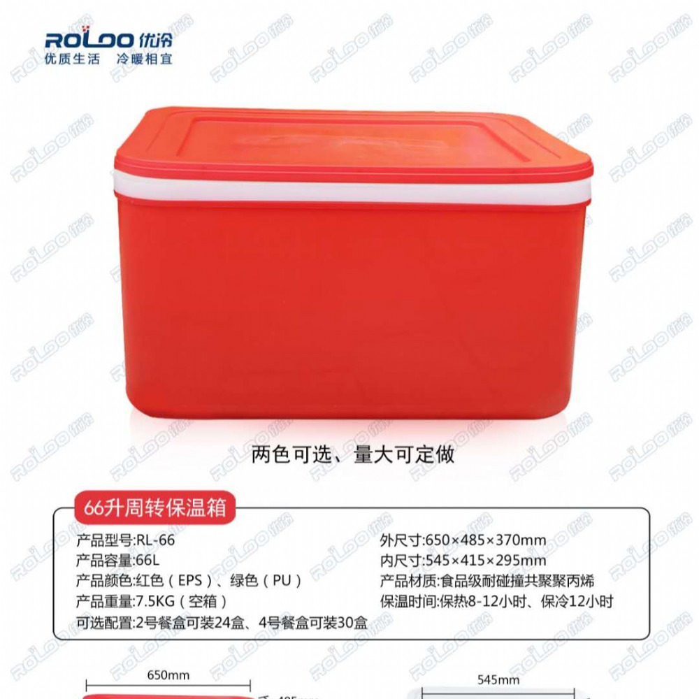 北京优冷66升保温箱塑料保温箱盒饭保温箱厂家直销塑料保温箱桶图片价格
