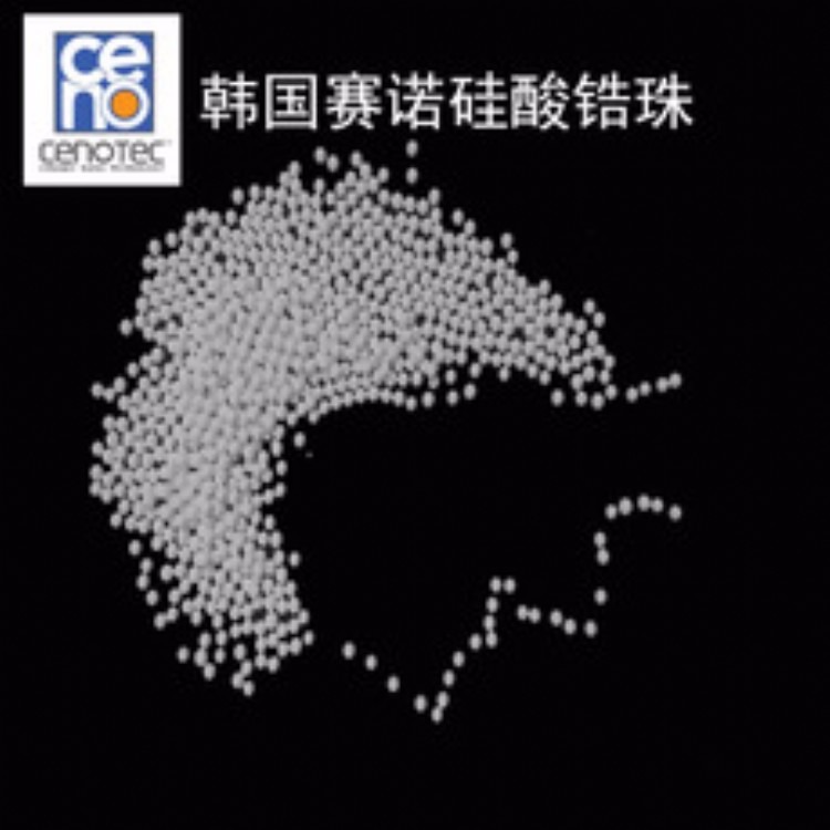 氧化锆陶瓷球 65硅酸锆珠 韩国赛诺氧化锆球