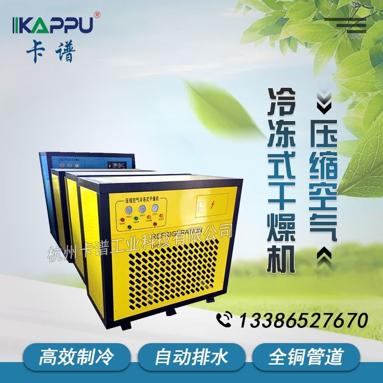 冷冻式压缩空气干燥器机  空气干燥机   25立方空气干燥器 冷冻式干燥器