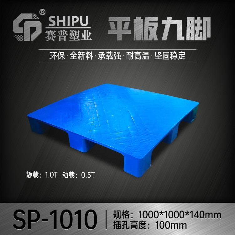 厂家塑料托盘-长方形加厚平板九脚托盘1.0*1.0米红色仓库塑料托盘
