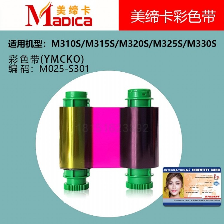 南京Madica M系列专用彩色带