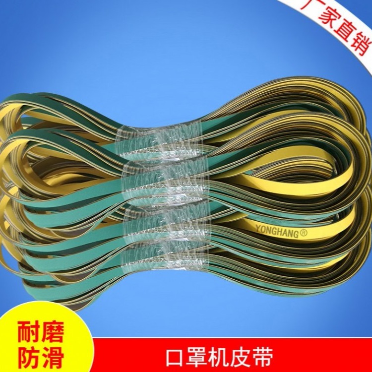 广州永航厂家直供口罩机片基带-口罩传送片基平皮带-黄绿片基带