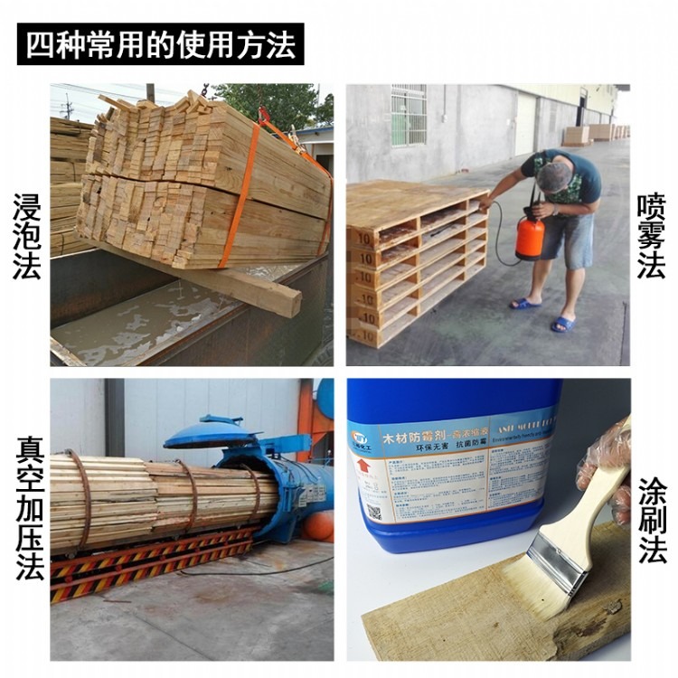 深圳厂家供应木材防霉剂FD