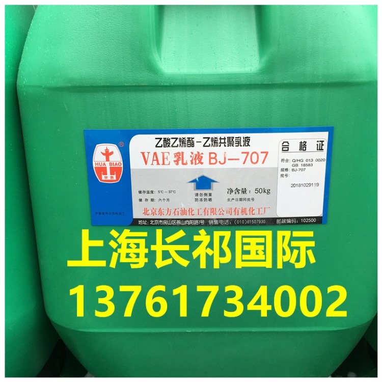 批发原厂包装VAE707乳液 乙酸乙烯酯-乙烯共聚乳液  防水乳液