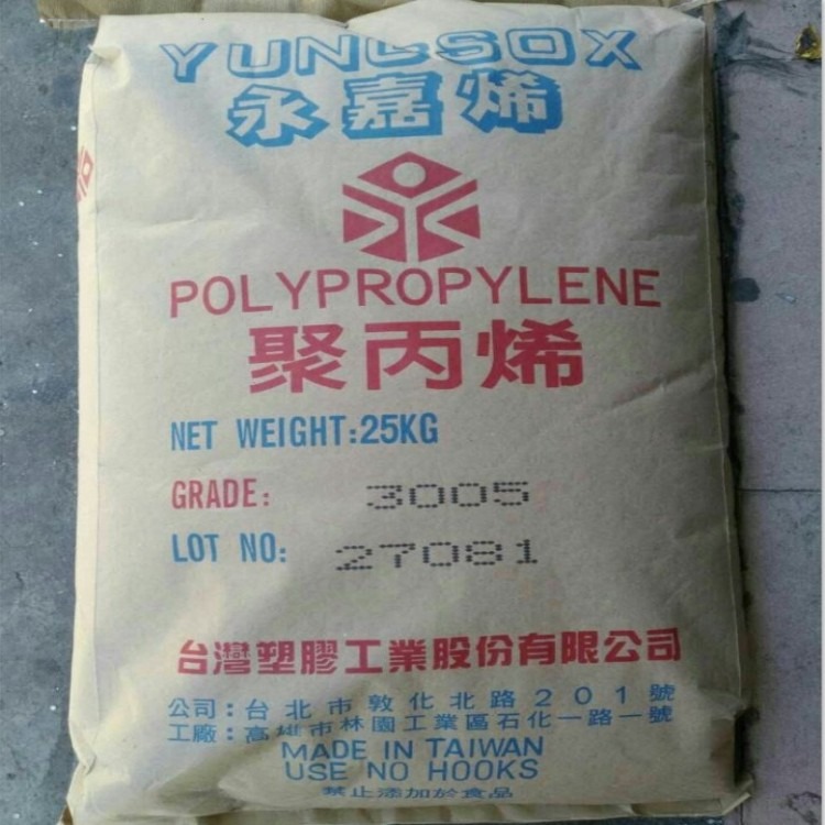 聚丙烯PP 台湾台塑 3003 食品级 热稳定 食品包装原材料