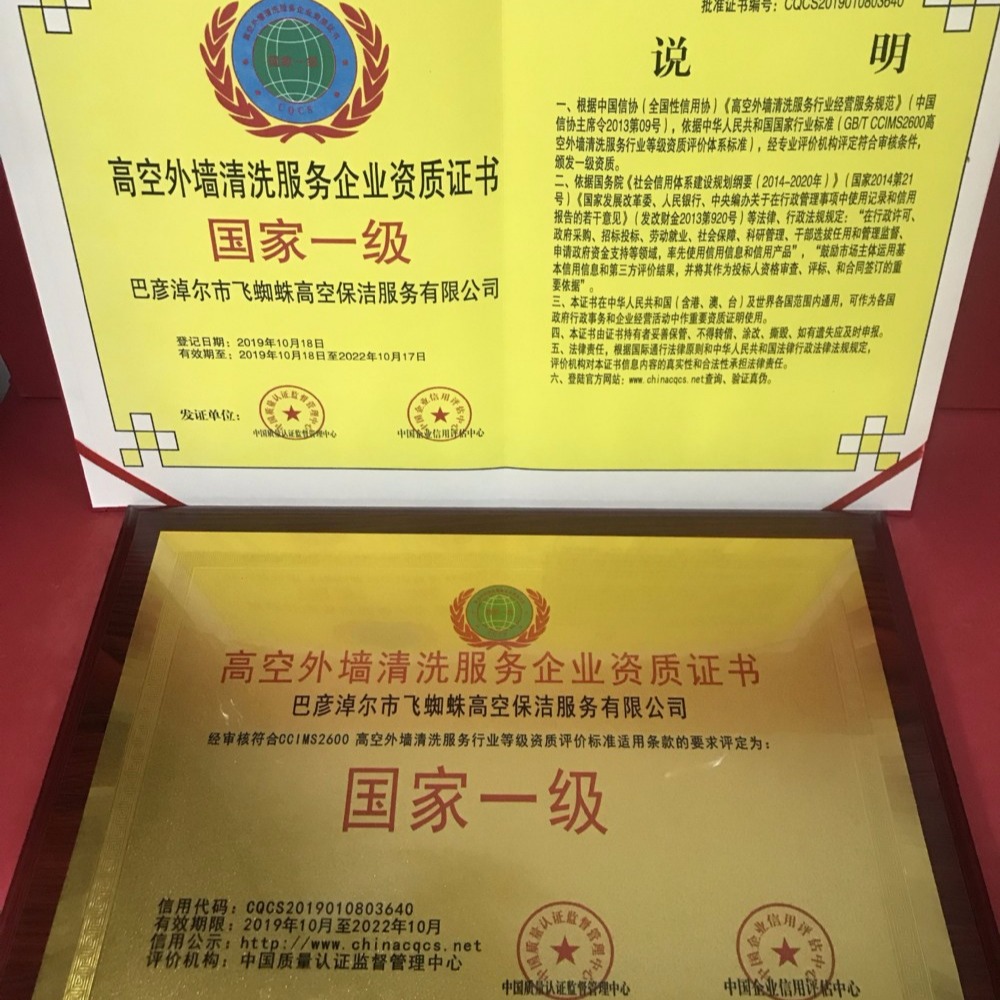 重庆企业办理有害生物防治服务企业资质认证证书