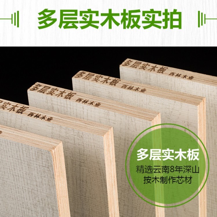 实木多层板生产厂家 实木多层板排名 西林木业实木多层板大品牌 可定制 批量生产