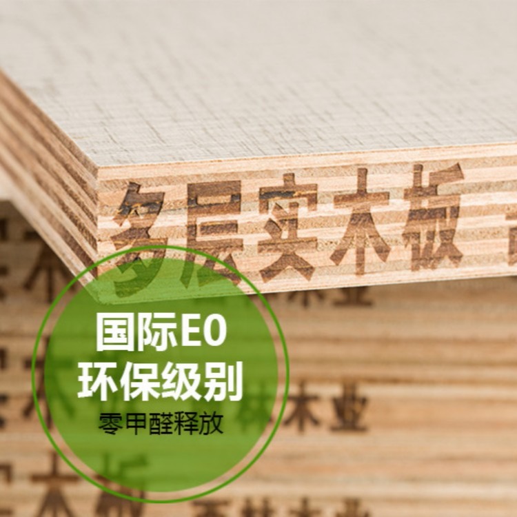 西林木业E0级9MM生态板免漆定制实木环保板材多层实木衣柜板
