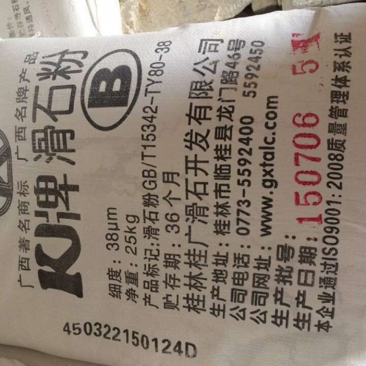 （生产.供应）惠州现货供应滑石粉 各种目数超白滑石粉 工业级滑石粉