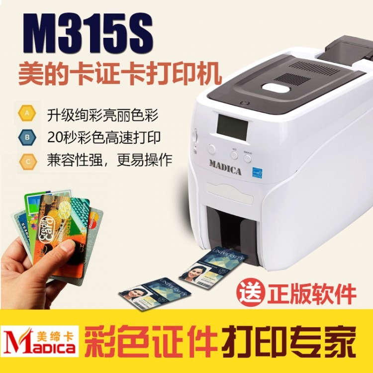 美缔卡供血浆智能卡专用打印机M315S