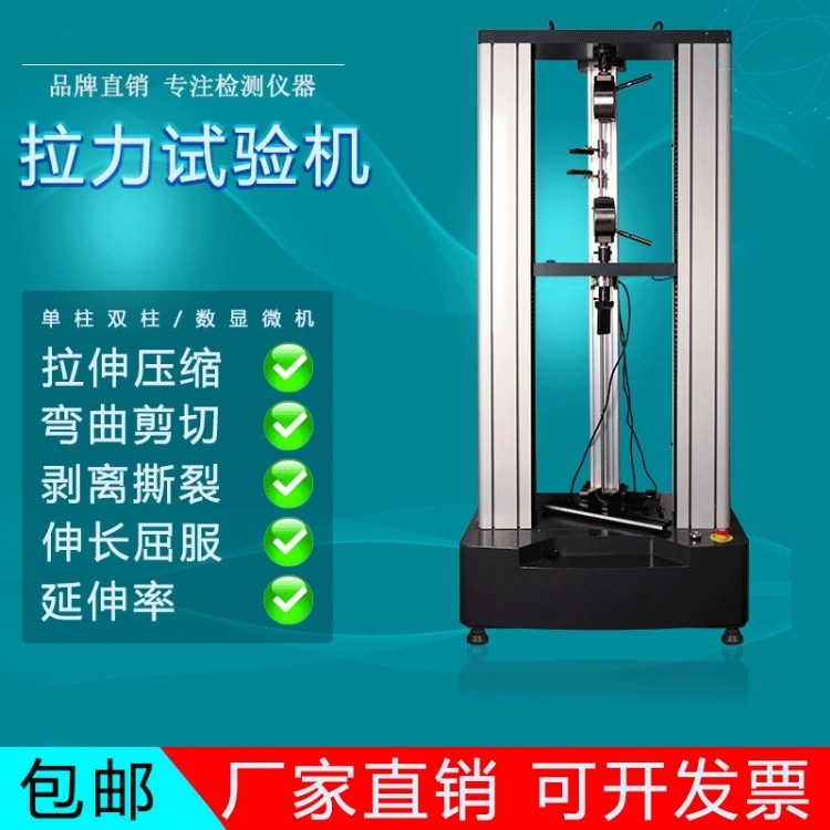 苏州昆山上海 压敏胶带剥离力强度拉伸力拉力测试仪拉力机