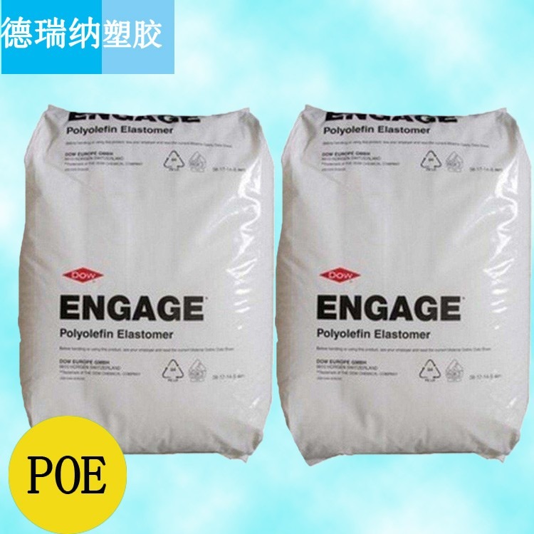 POE美国陶氏ENGAGE 7270聚烯烃弹性体共聚物POE
