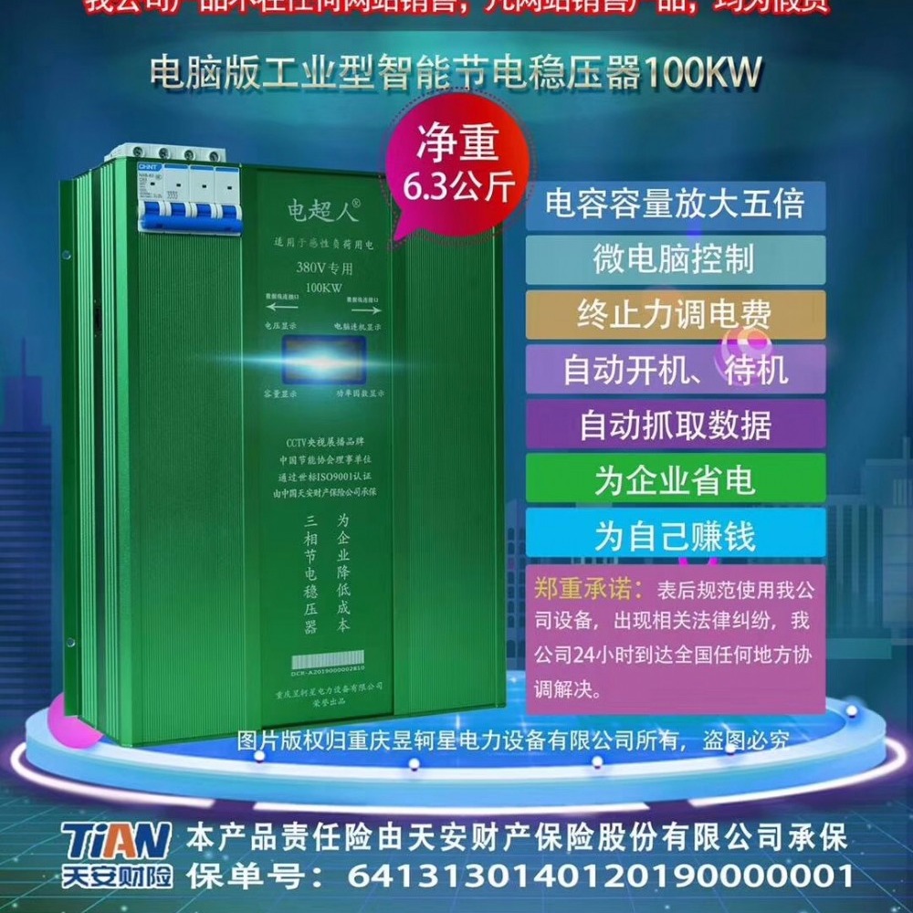 供应重庆昱轲星电超人工业型智能节电器100KW