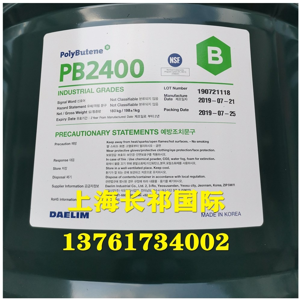 批发聚异丁烯2400 韩国大林聚异丁烯PB2400