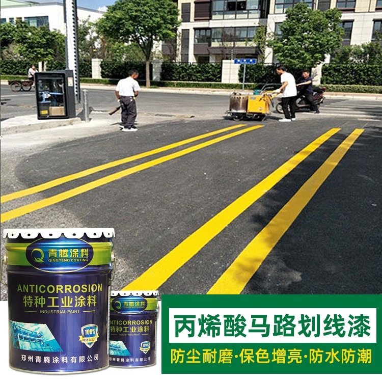 马路划线漆 道路标线油漆厂家 青腾牌优质马路划线油漆一桶价格