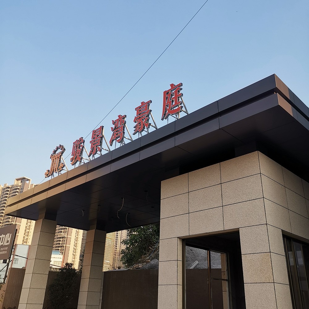 江门酒店包檐口铝单板 2.0氟碳漆铝单板