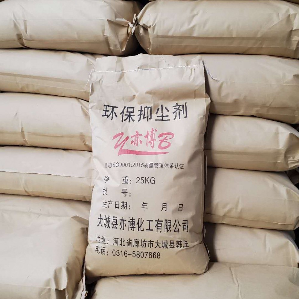 生产现货生态环保抑尘剂 抑尘剂生产厂家 河北亦博