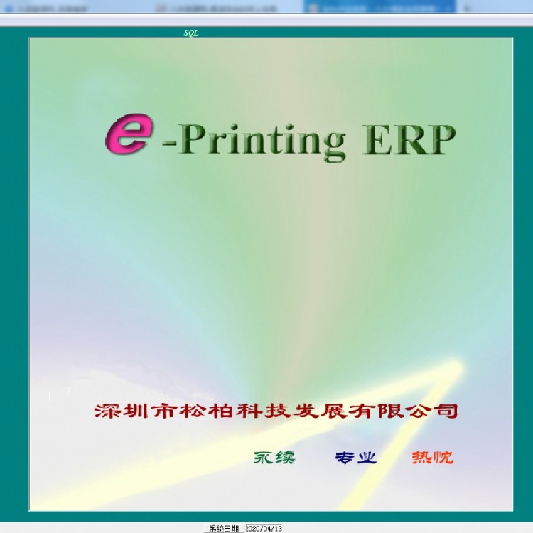 印刷代加工ERP管理系统