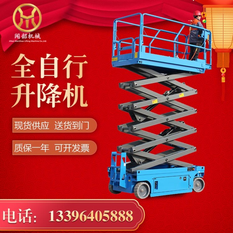 北京移动自行走升降机室内升降平台