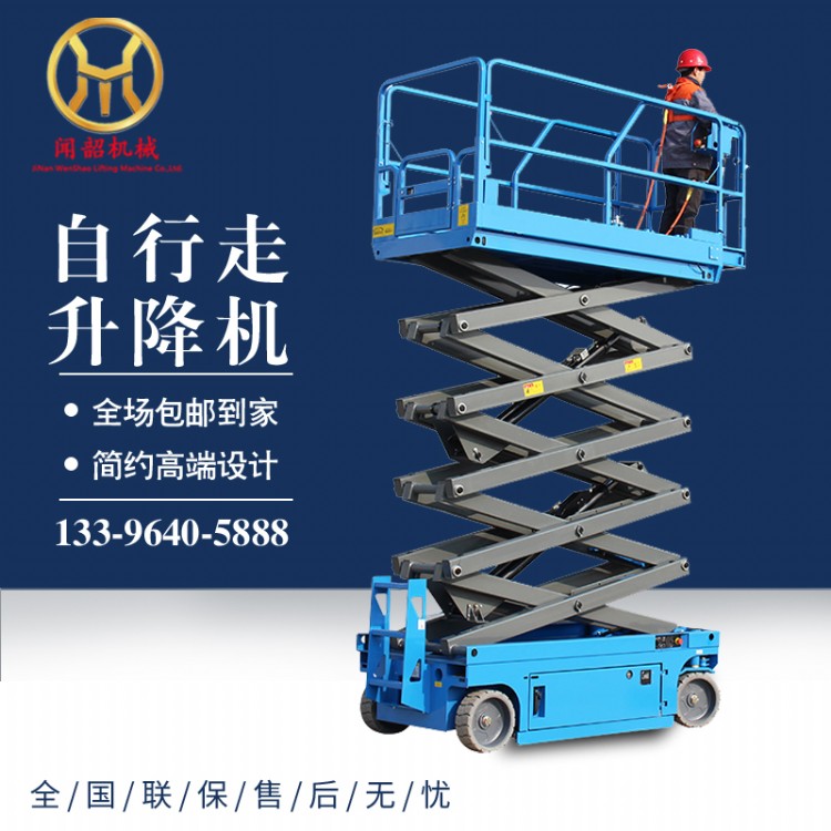 上海固定自行走升降机液压液压升降机