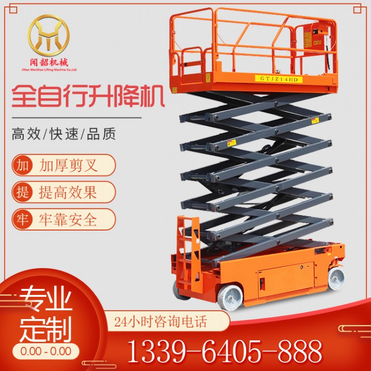 北京电泳烤漆自行走升降机移动堆高机