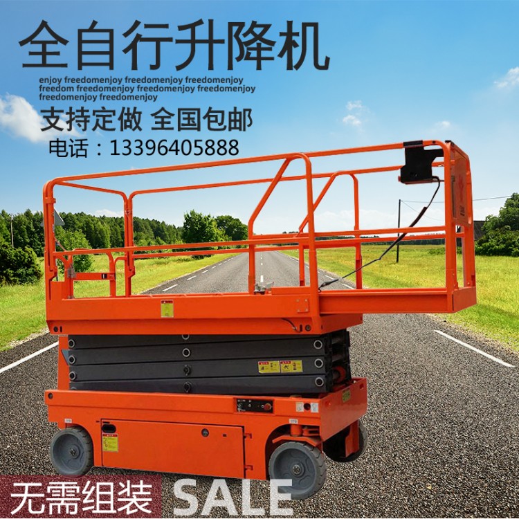广州移动自行走升降机移动高空作业