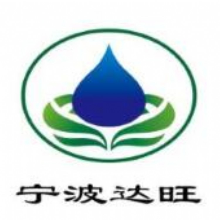 宁波达旺水处理设备科技有限公司