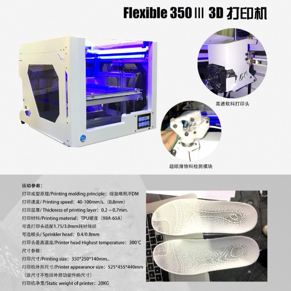 TPU材料专用3D打印机 