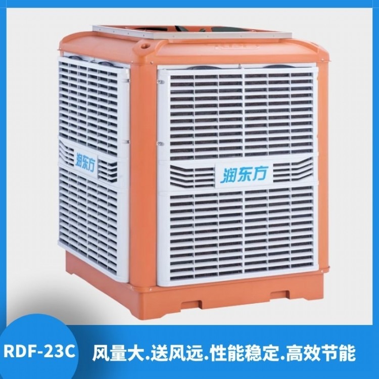  RDF-23C 润东方环保空调 专业厂房降温设备  降温4-10度　每小时仅需1度电　改善工作环境　提高员工效率