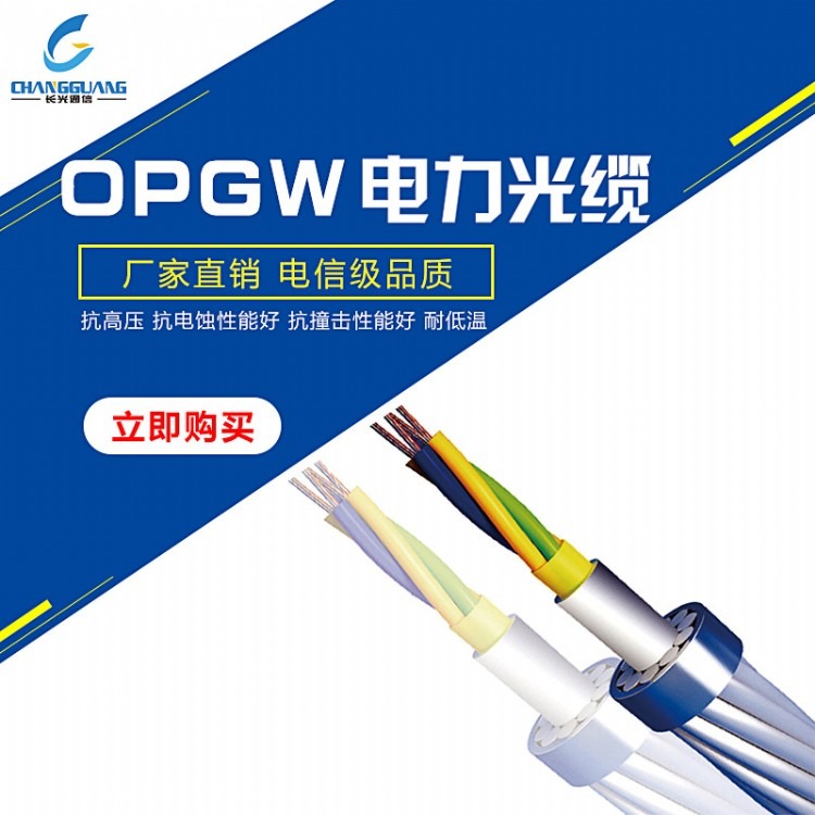opgw-24b1芯单双模光电复合通信电力光缆 48芯光纤复合架空地线