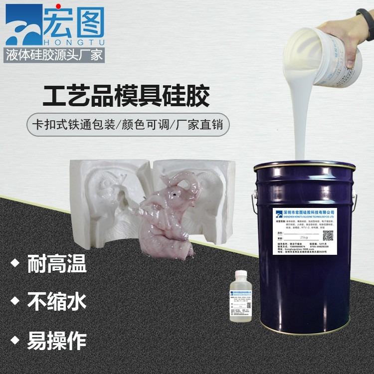 深圳宏图88系列树脂专用耐烧模具硅胶半透明液体硅胶