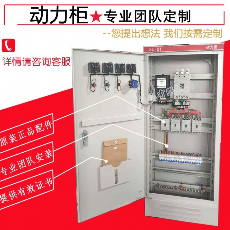订做XL-21低压动力控制柜户外防水电气柜GGD成套一二三级配电柜