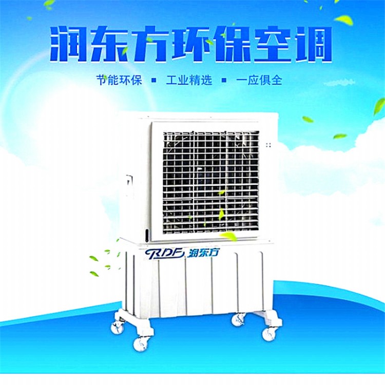 RDF-30/36润东方空调单冷式空调科骏机电厂家批发
