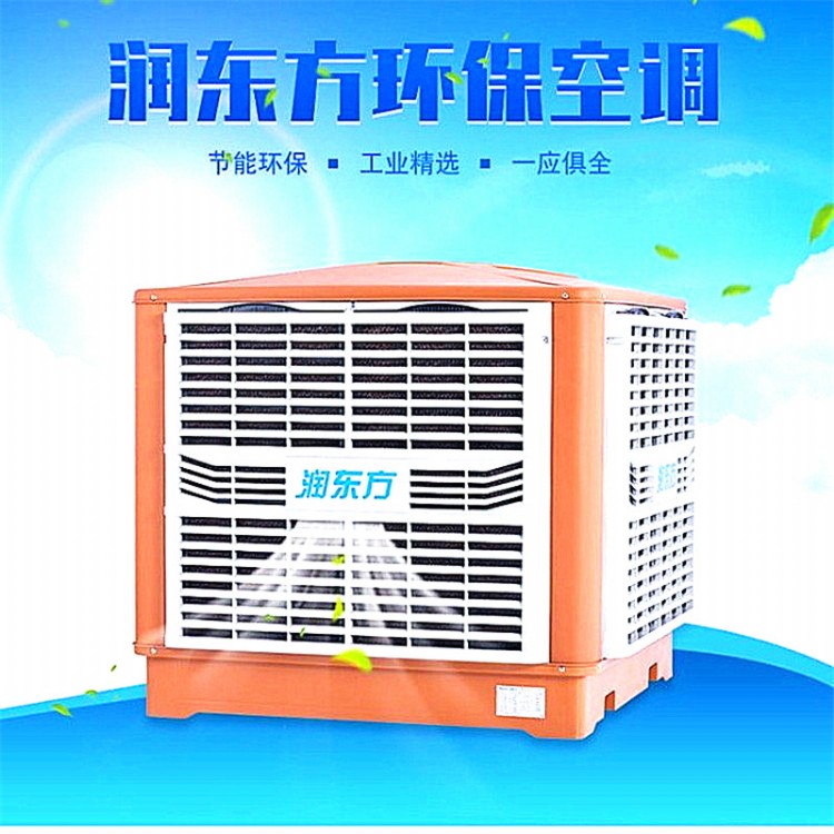 润东方环保空调单冷式空调科骏机电厂家价格