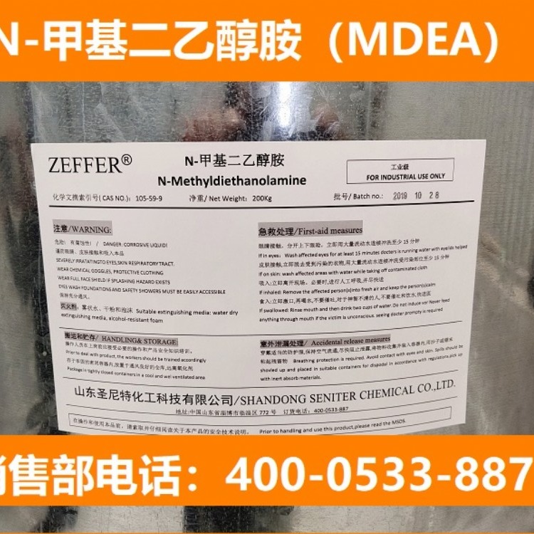 ZEFFER 进口品质 脱硫剂 99%以上 天然气脱硫脱碳剂 N-甲基二乙醇胺  MDEA厂家供应