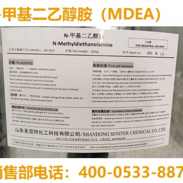 ZEFFER 高品质 甲基二乙醇胺 MDEA 99% LNG脱硫剂 天然气脱硫脱碳剂现货