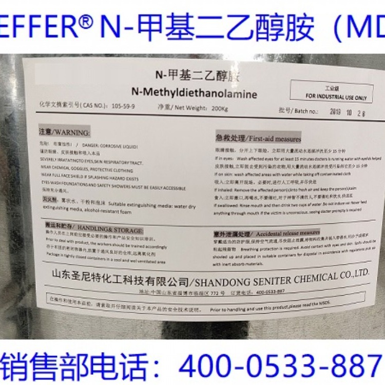 ZEFFER现货  MDEA 天然气脱硫剂 LNG脱硫脱碳剂 甲基二乙醇胺 99%