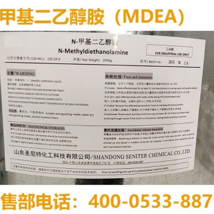 ZEFFER品牌 供应脱硫剂MDEA N-甲基二乙醇胺 脱硫脱碳剂 99% 甲基二乙醇胺