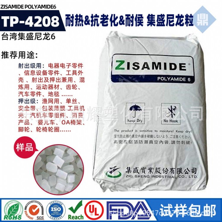 低粘度熔点尼龙塑料PA6 TP-4208 台湾集盛 耐候型塑胶 抗化学性PA6塑料粒 防紫外线PA6塑胶原料 高强度尼龙