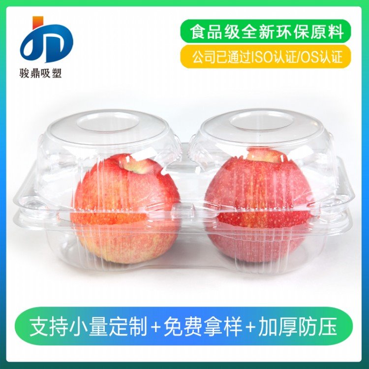 东莞食品包装吸塑厂现货批发两个装透明苹果盒蔬菜水果包装盒