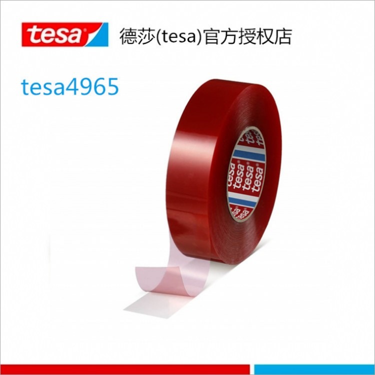 德莎tesa4965红膜pet双面胶家具装饰粘贴塑胶金属固定德莎4965双面胶 分切定制 模切冲型 来电咨询 价格优势