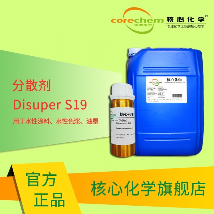 核心化学油墨助剂超分散剂Disuper S19