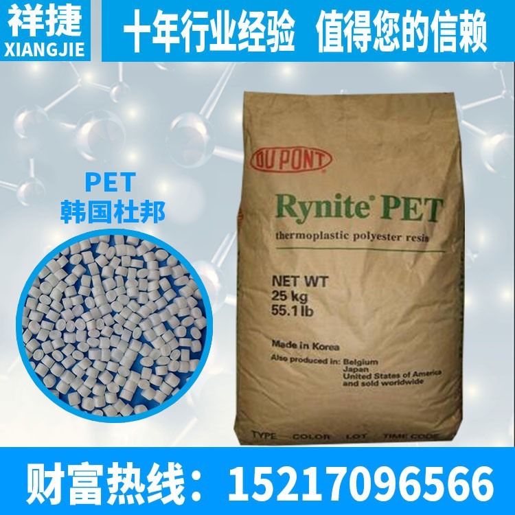 长期提供塑胶原料 PET 韩国杜邦 RE19051 BK507 注塑级